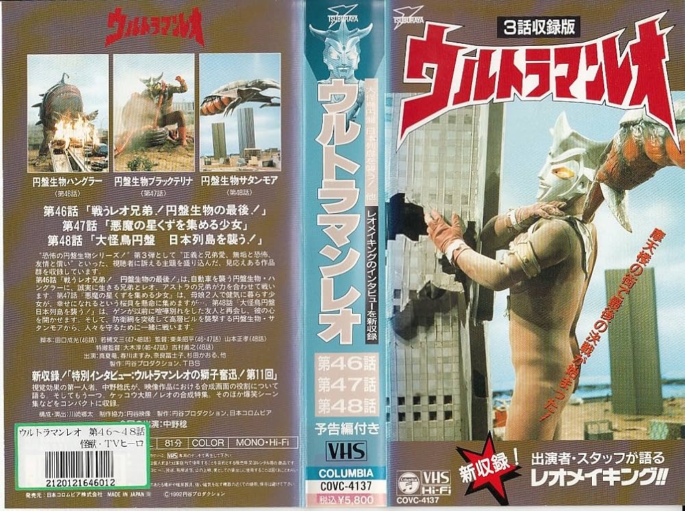 ウルトラマンレオ VHS ビデオ まとめ売り レオメイキング ウルトラセブン ウルトラマンレオ VHS ビデオ まとめ売り レオメイキング